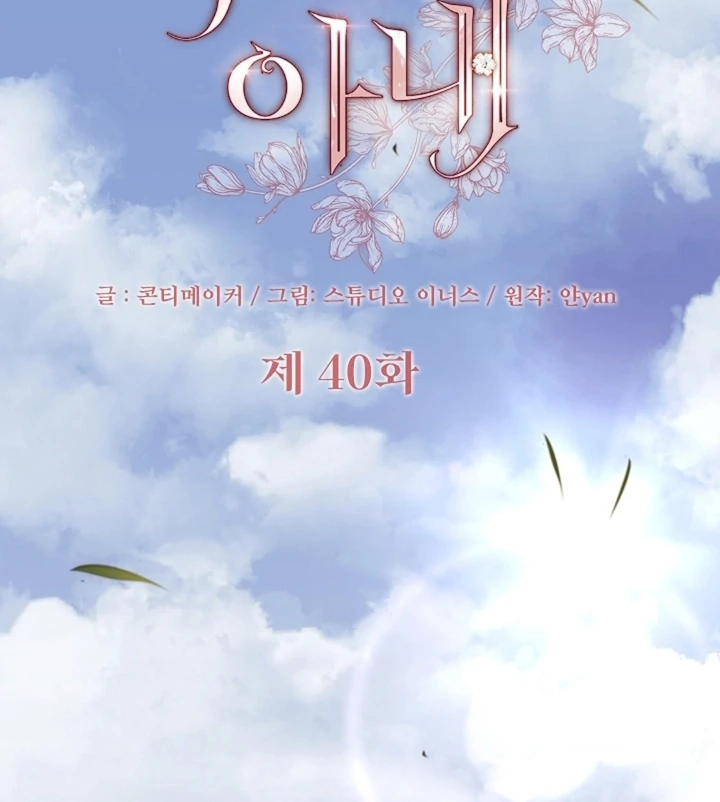 The Young Wife Chapter 40 page 56 - 