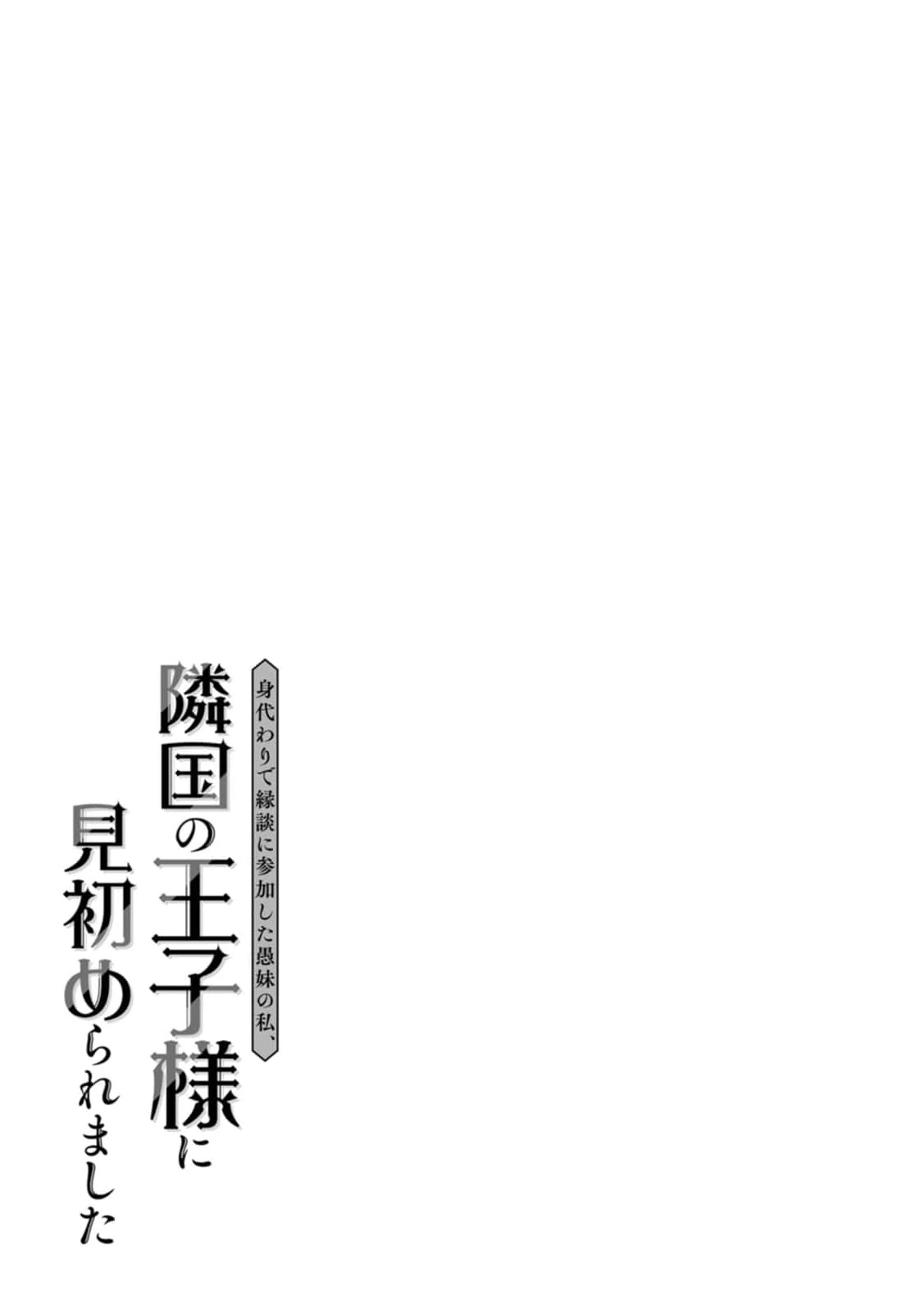 Read The "Useless" Twin and the Prince from the Neighboring Kingdom chapter 2 image 35 on Lezhin