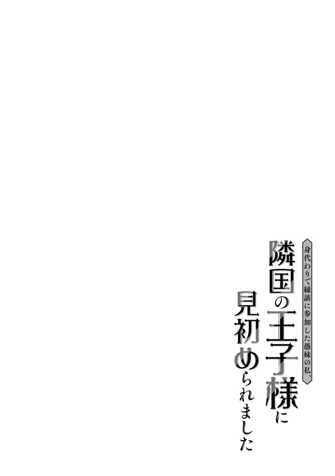 Read The "Useless" Twin and the Prince from the Neighboring Kingdom chapter 2 image 36 on Lezhin