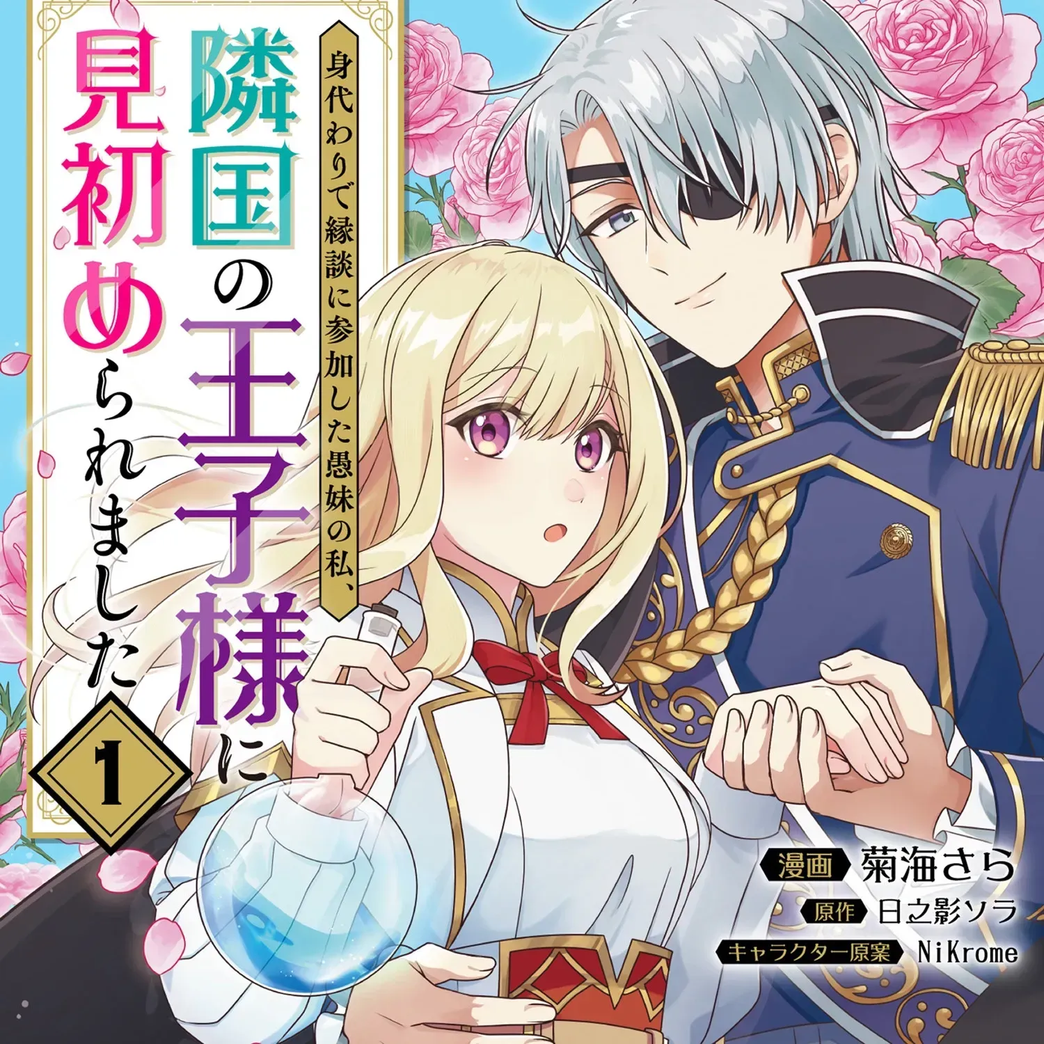 Read The "Useless" Twin and the Prince from the Neighboring Kingdom chapter 7.2 image 2 on Lezhin
