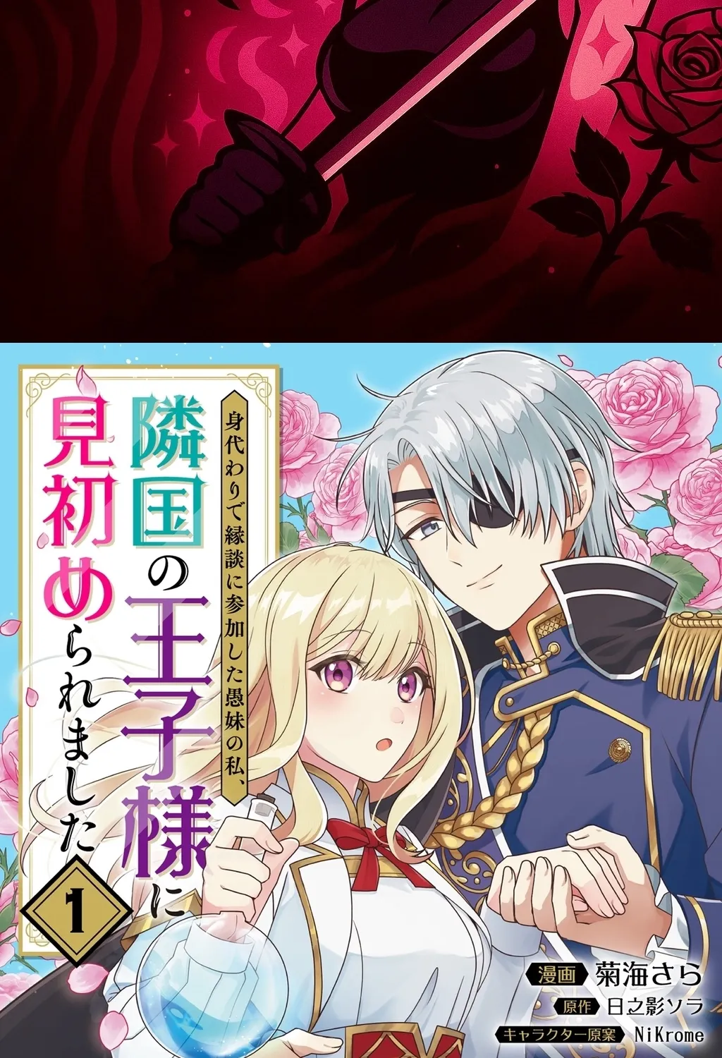 Read The "Useless" Twin and the Prince from the Neighboring Kingdom chapter 8.3 image 1 on Lezhin