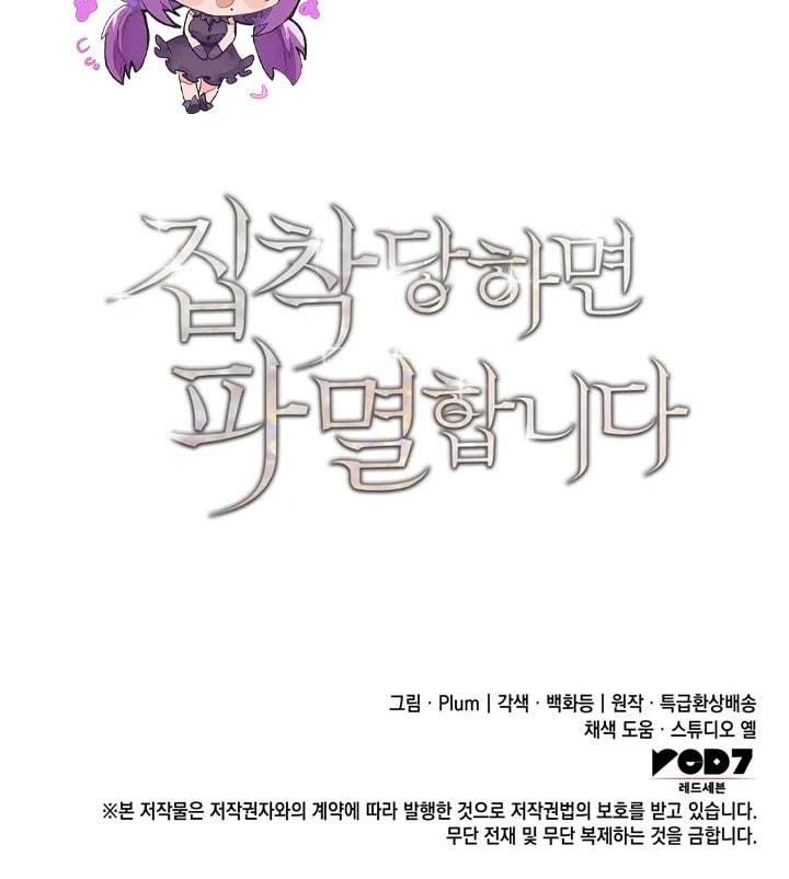 Read Their Obsession Will Ruin Me chapter 40 image 6 on Lezhin