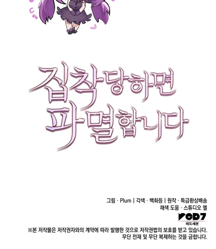 Read Their Obsession Will Ruin Me chapter 56 image 6 on Lezhin