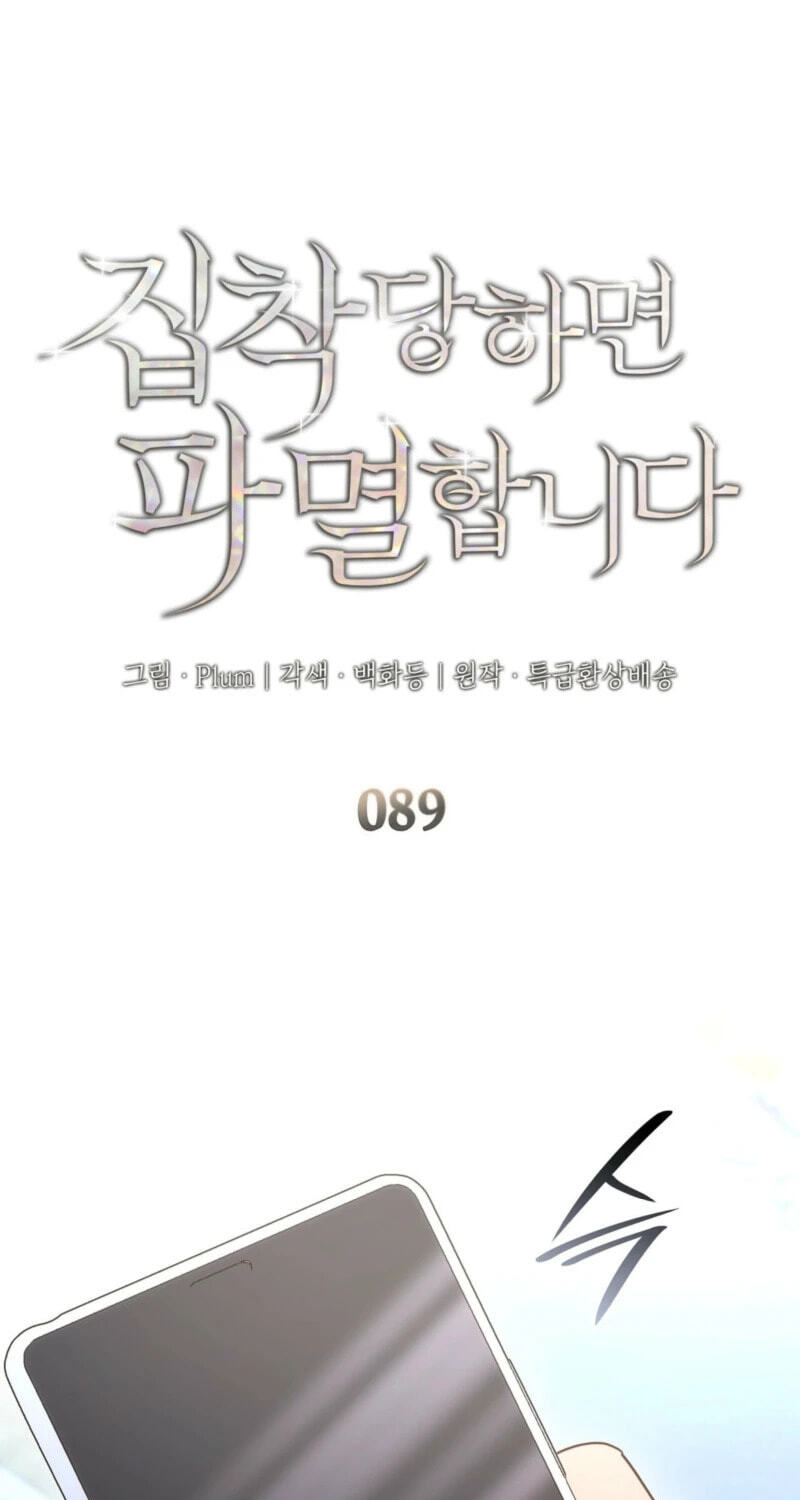 Read Their Obsession Will Ruin Me chapter 89 image 6 on Lezhin