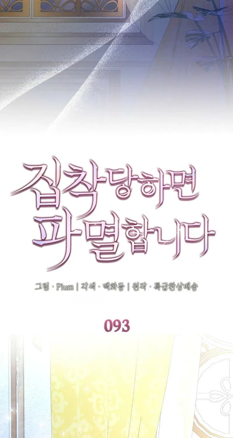 Read Their Obsession Will Ruin Me chapter 93 image 12 on Lezhin