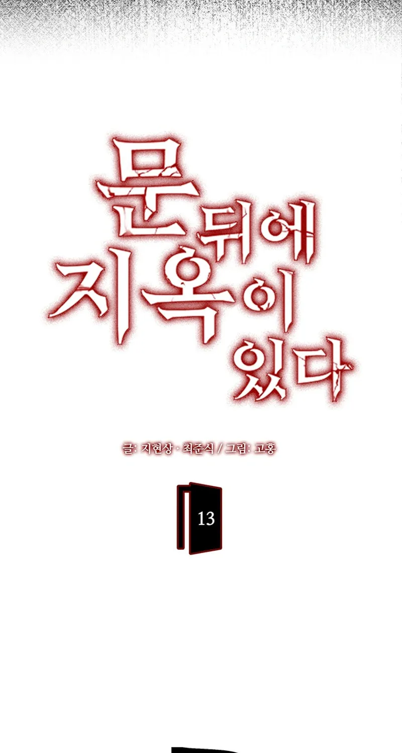 Read There Is Hell Behind the Door chapter 13 image 31 on Lezhin