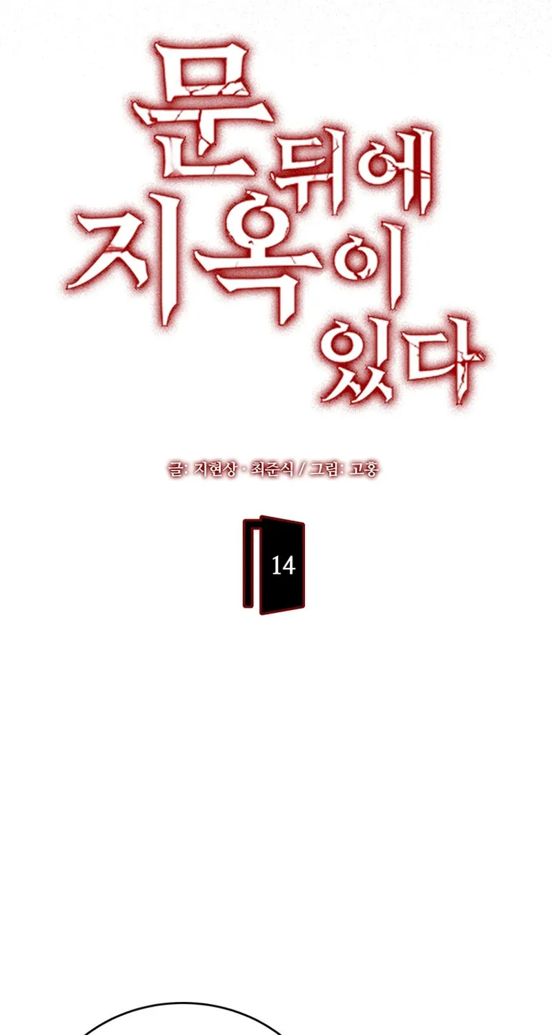 Read There Is Hell Behind the Door chapter 14 image 10 on Lezhin