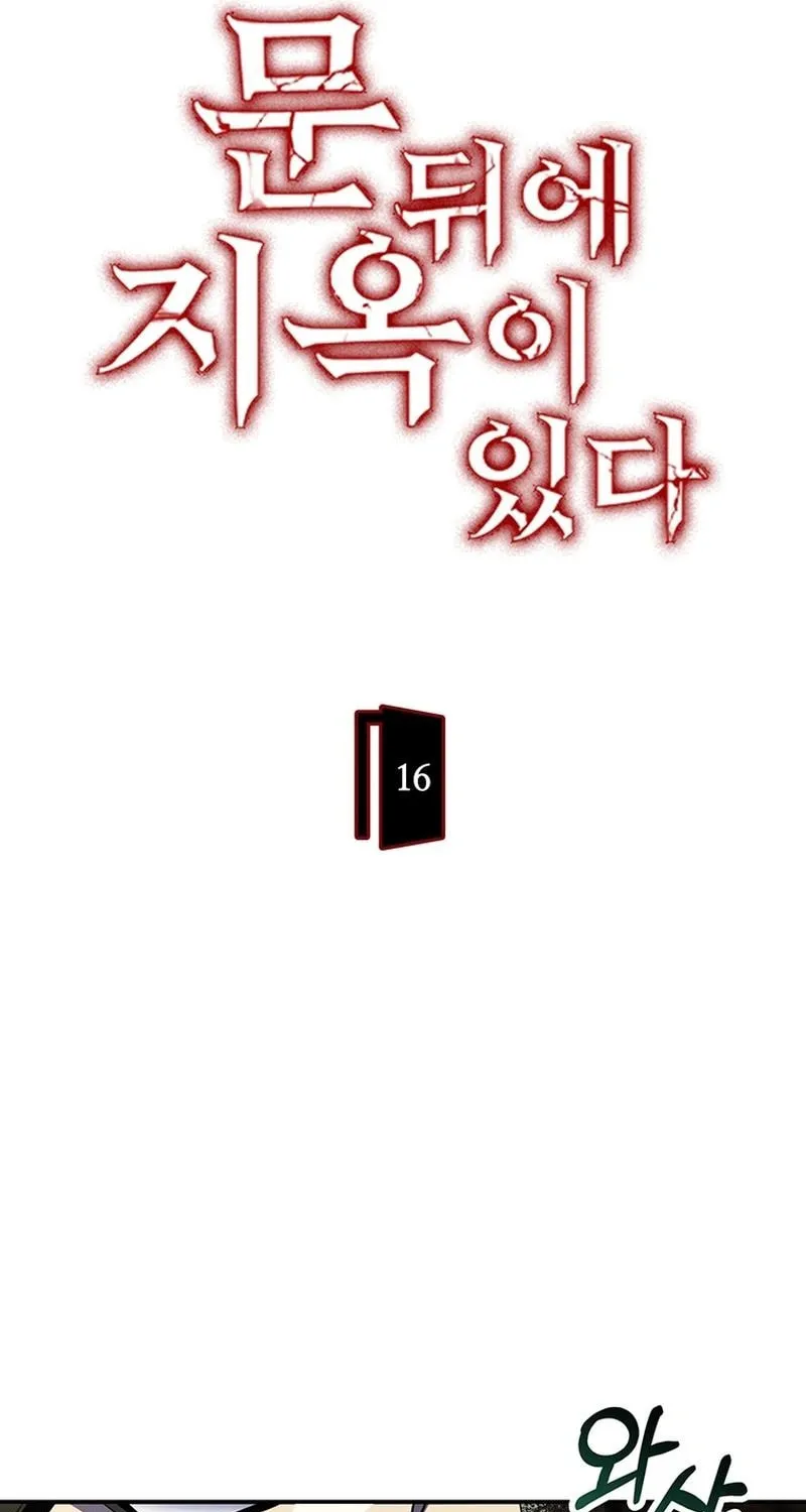 Read There Is Hell Behind the Door chapter 16 image 22 on Lezhin
