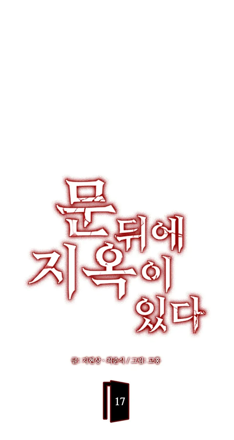 Read There Is Hell Behind the Door chapter 17 image 14 on Lezhin