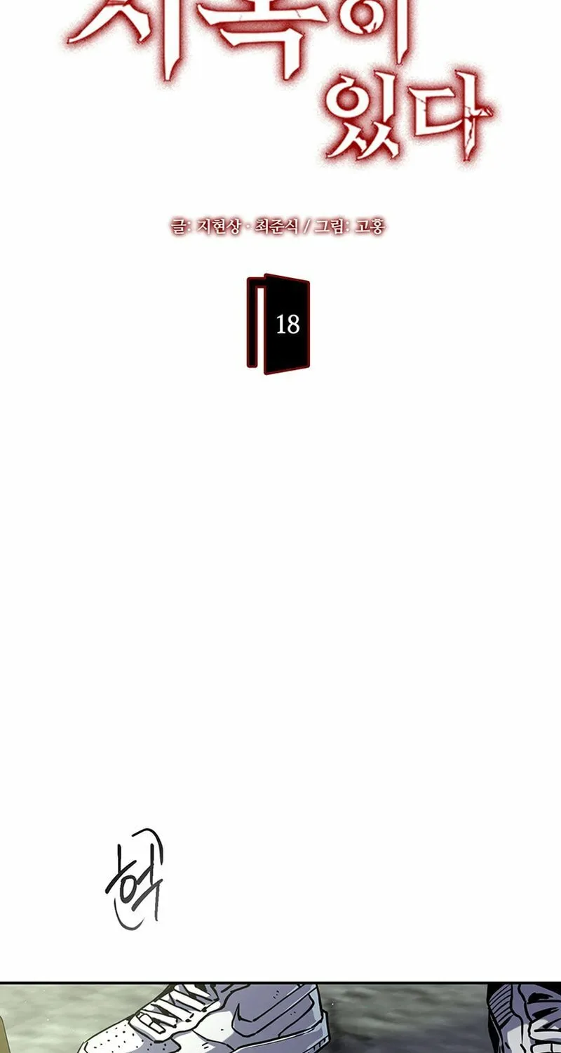 Read There Is Hell Behind the Door chapter 18 image 12 on Lezhin