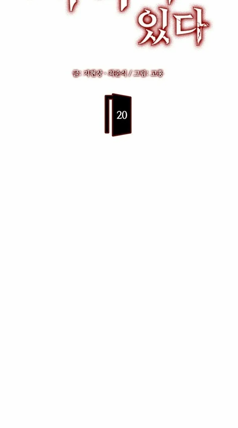 Read There Is Hell Behind the Door chapter 20 image 23 on Lezhin