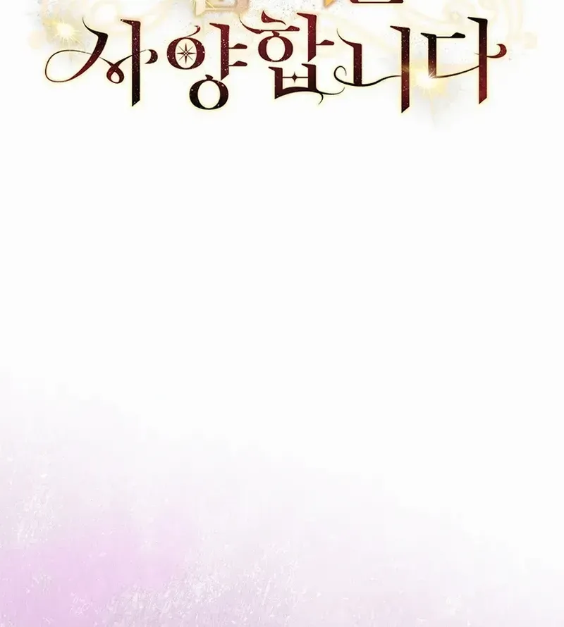 There Is No Need to be Obsessed with me Chapter 18 page 14 - 