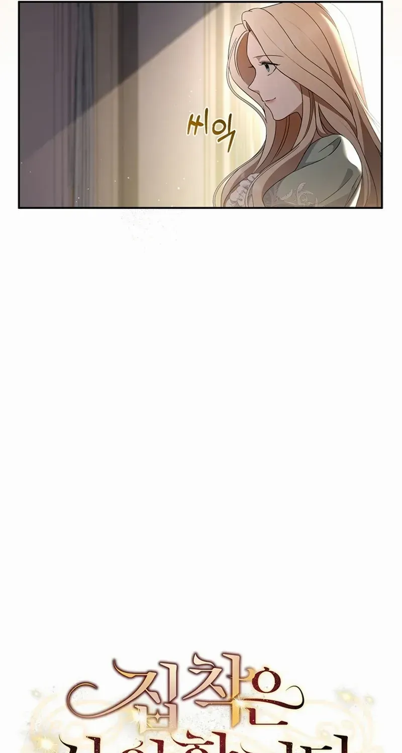 There Is No Need to be Obsessed with me Chapter 4 page 12 - 