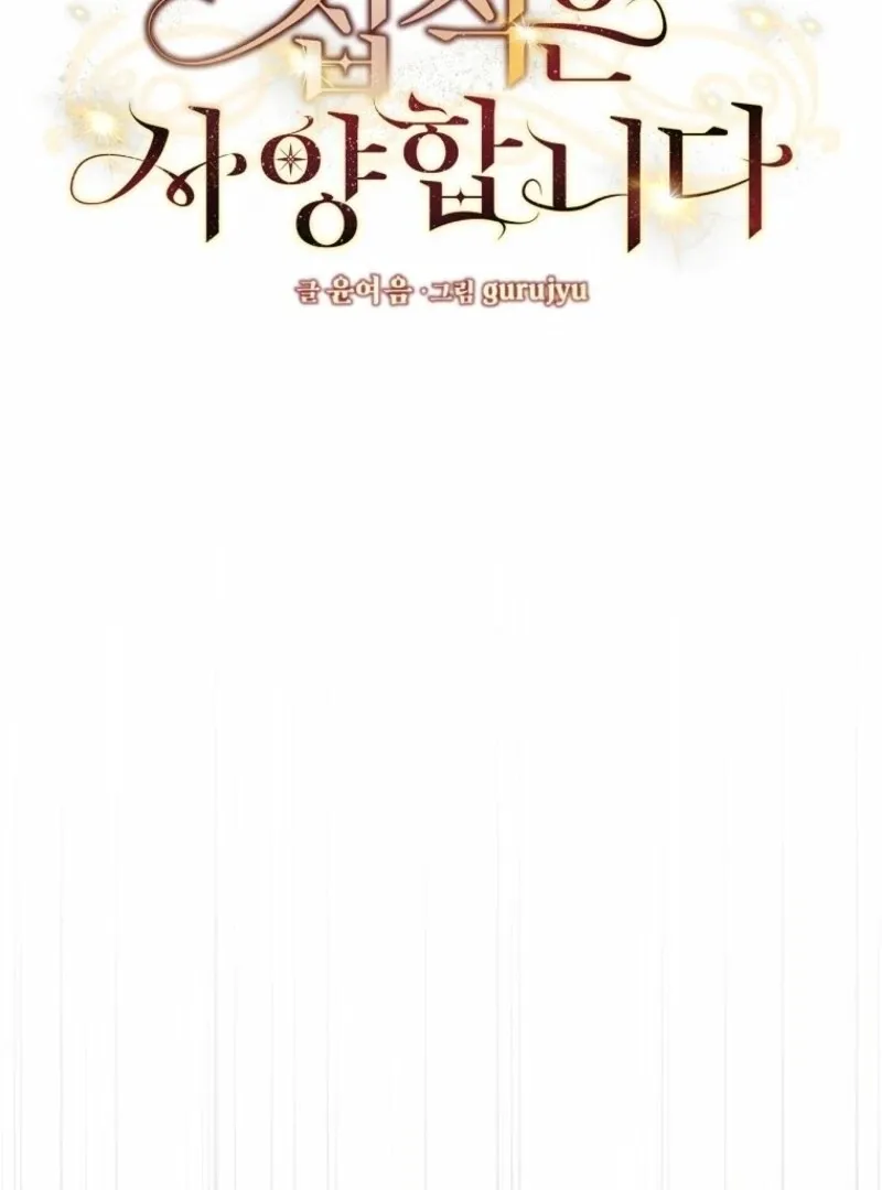 There Is No Need to be Obsessed with me Chapter 66 page 23 - 