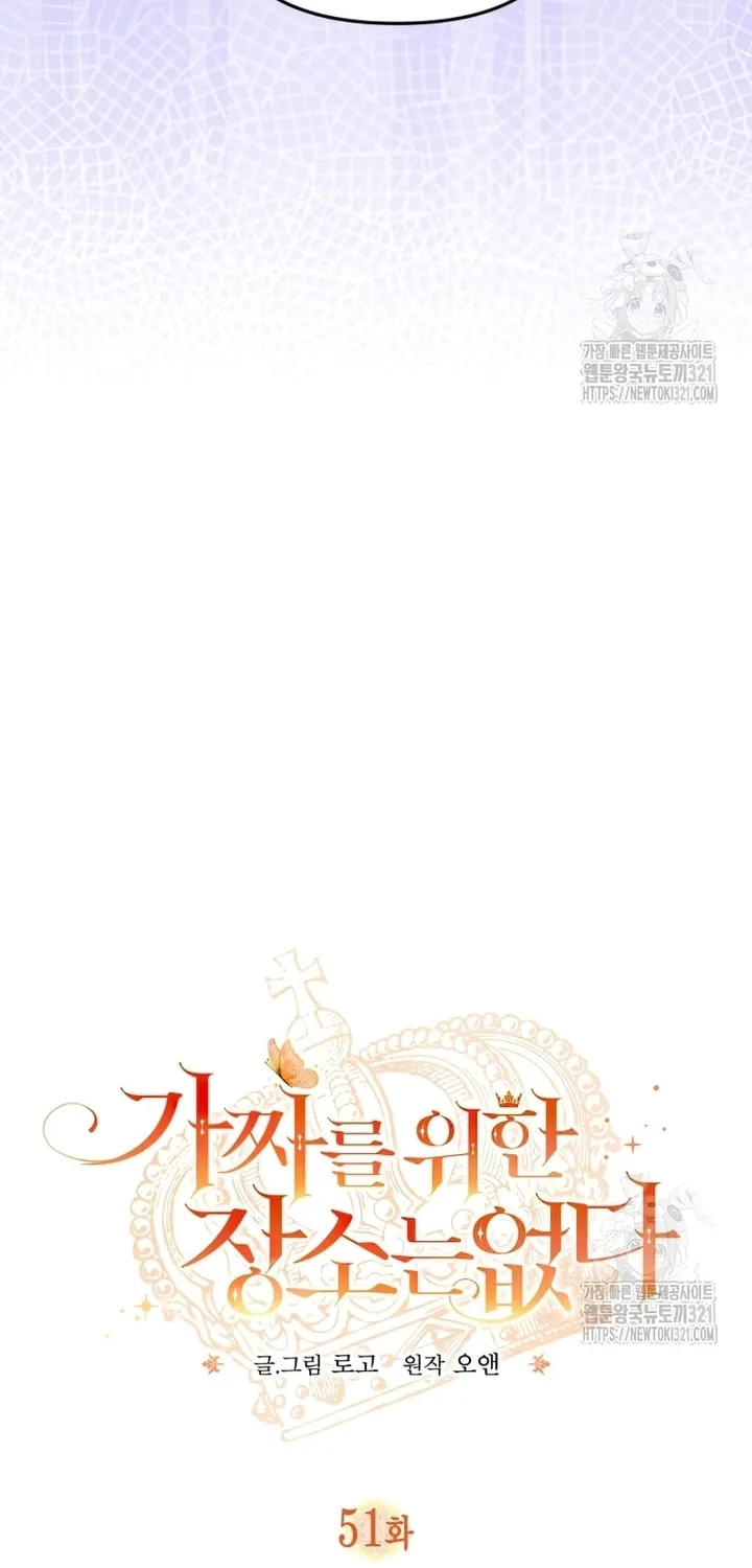 There Is No Place for Fakes Chapter 51 page 10 - 