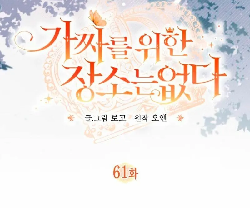 There Is No Place for Fakes Chapter 61 page 52 - 