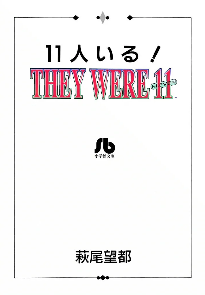 Read They Were 11! chapter 1 image 1 on Lezhin