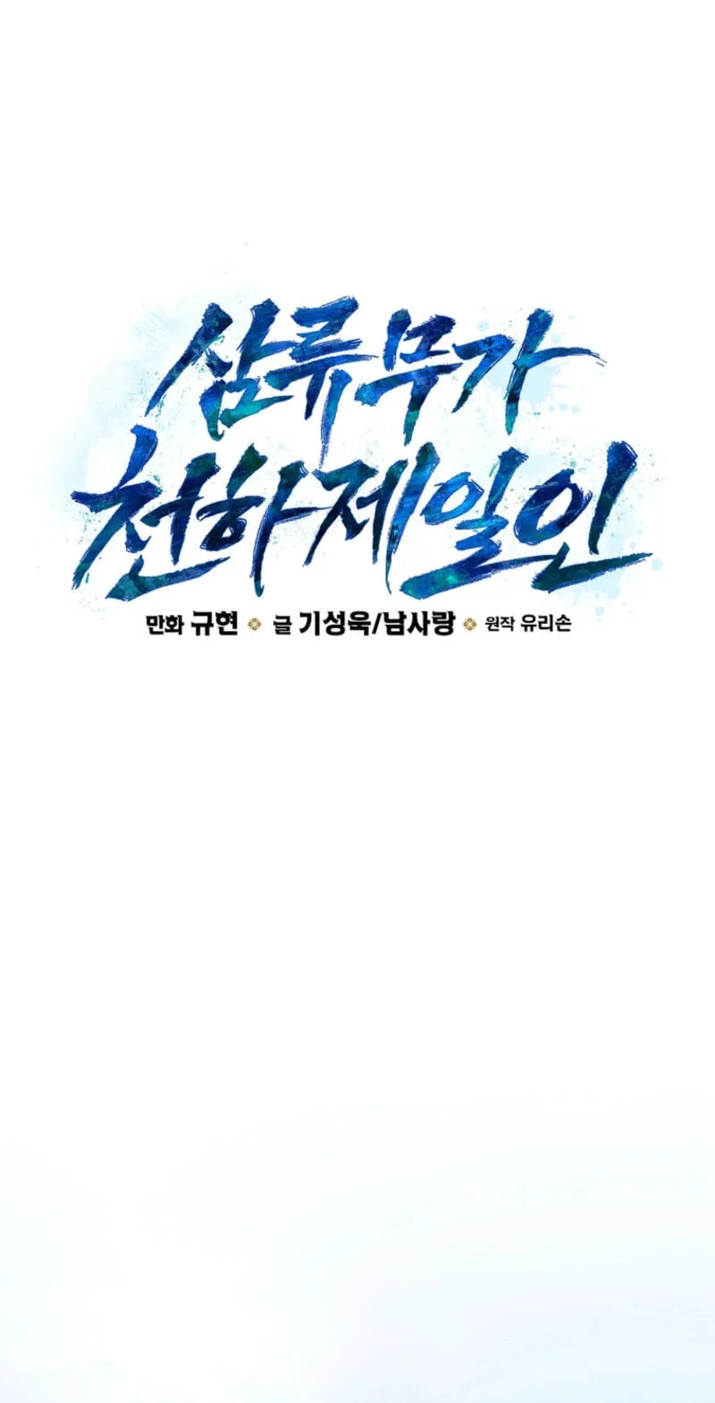 Third-rate Martial Family Becomes the Best Under Heaven Chapter 21 page 45 - 