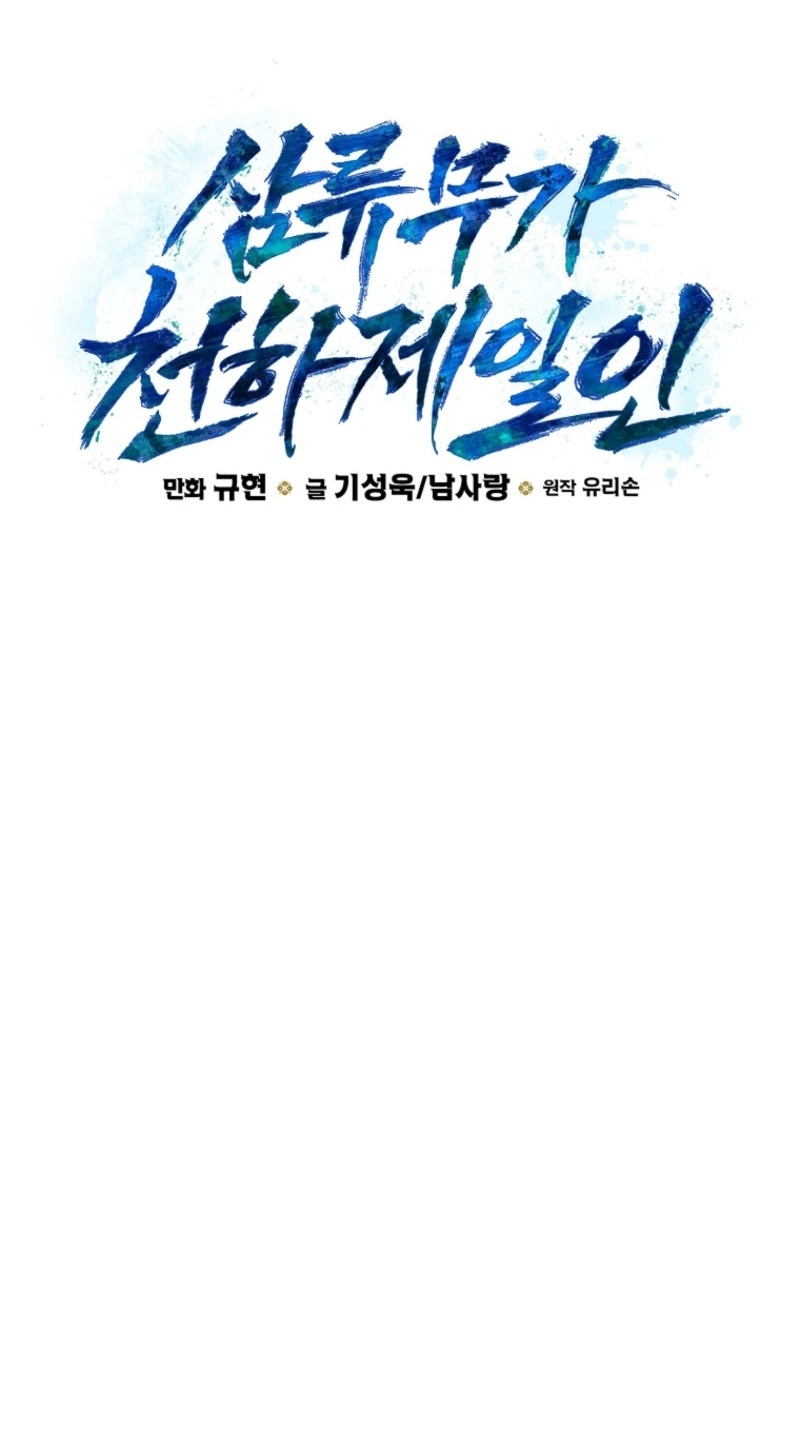 Third-rate Martial Family Becomes the Best Under Heaven Chapter 24 page 63 - 