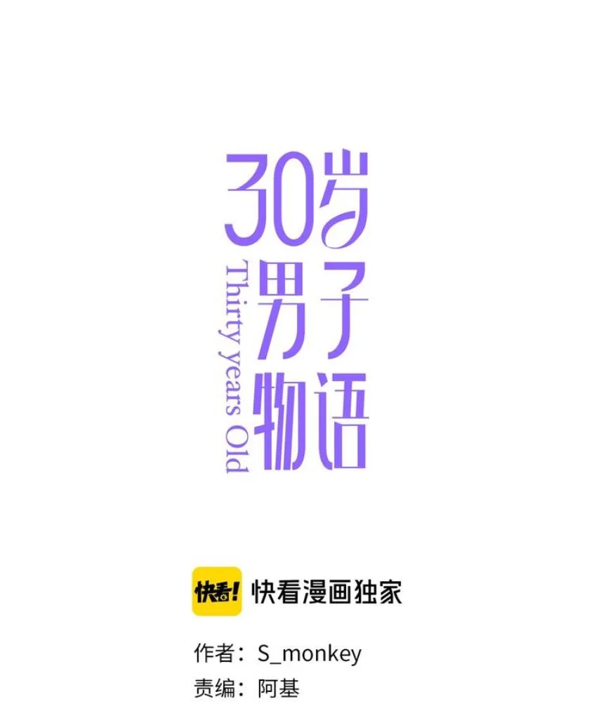 Thirty Years Old Chapter 107.5 page 1 - 