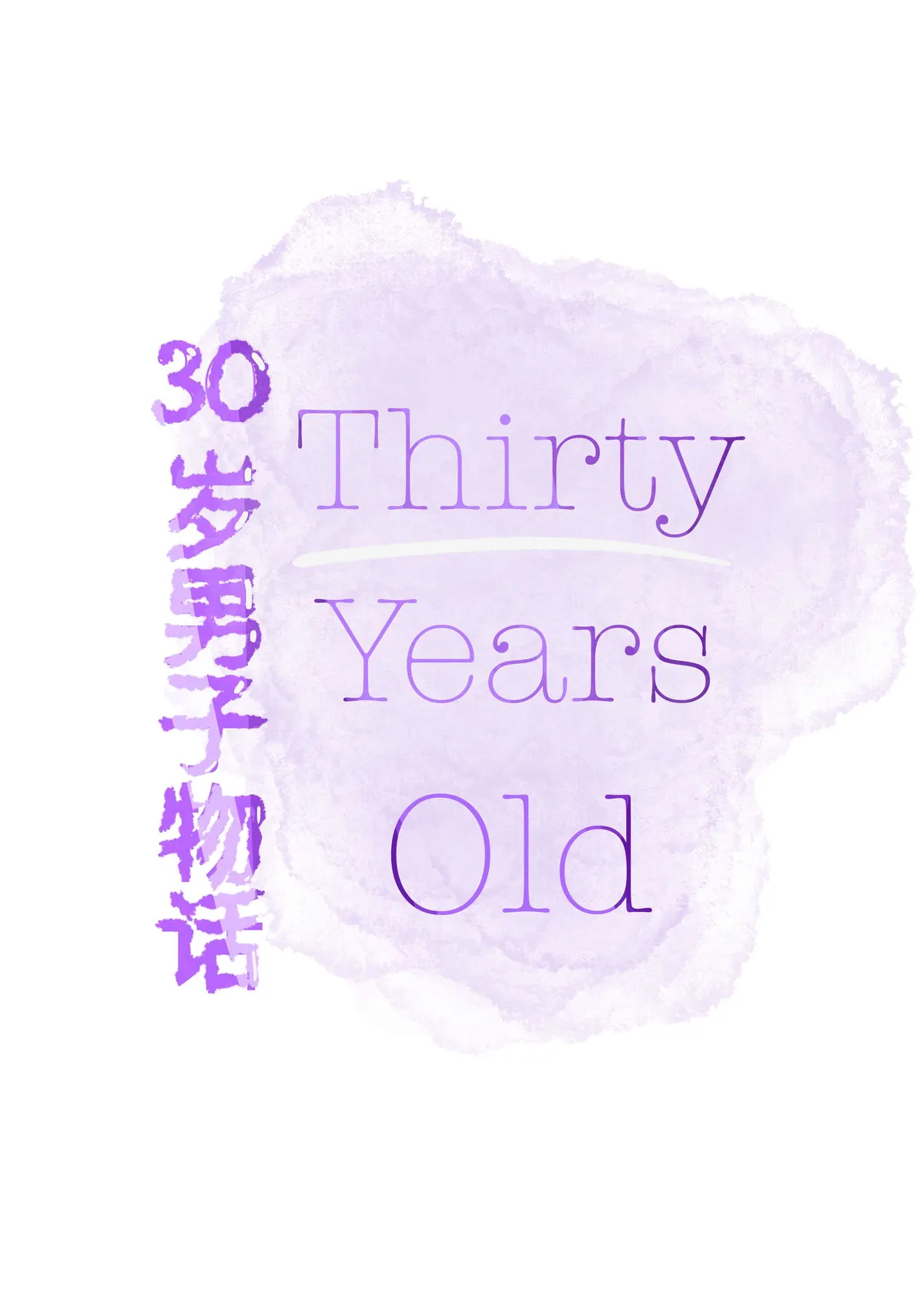 Thirty Years Old Chapter 110 page 2 - 