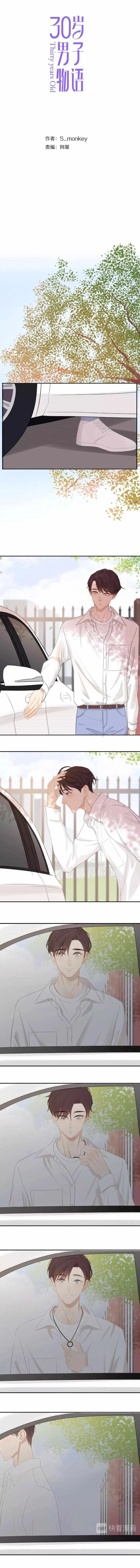 Thirty Years Old Chapter 63 page 2 - 