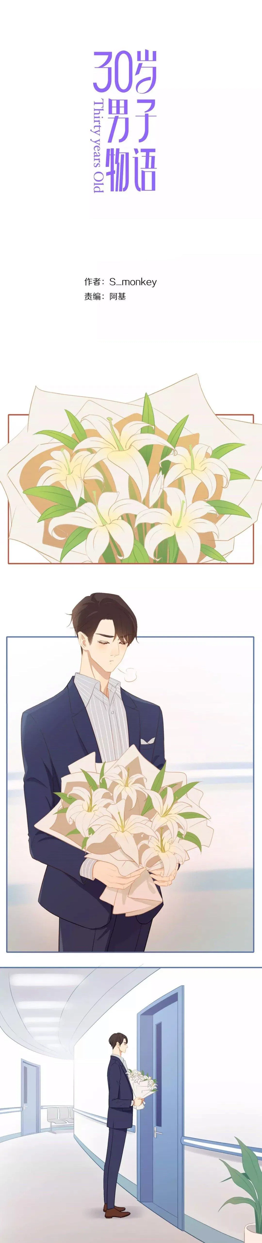 Thirty Years Old Chapter 75 page 2 - 