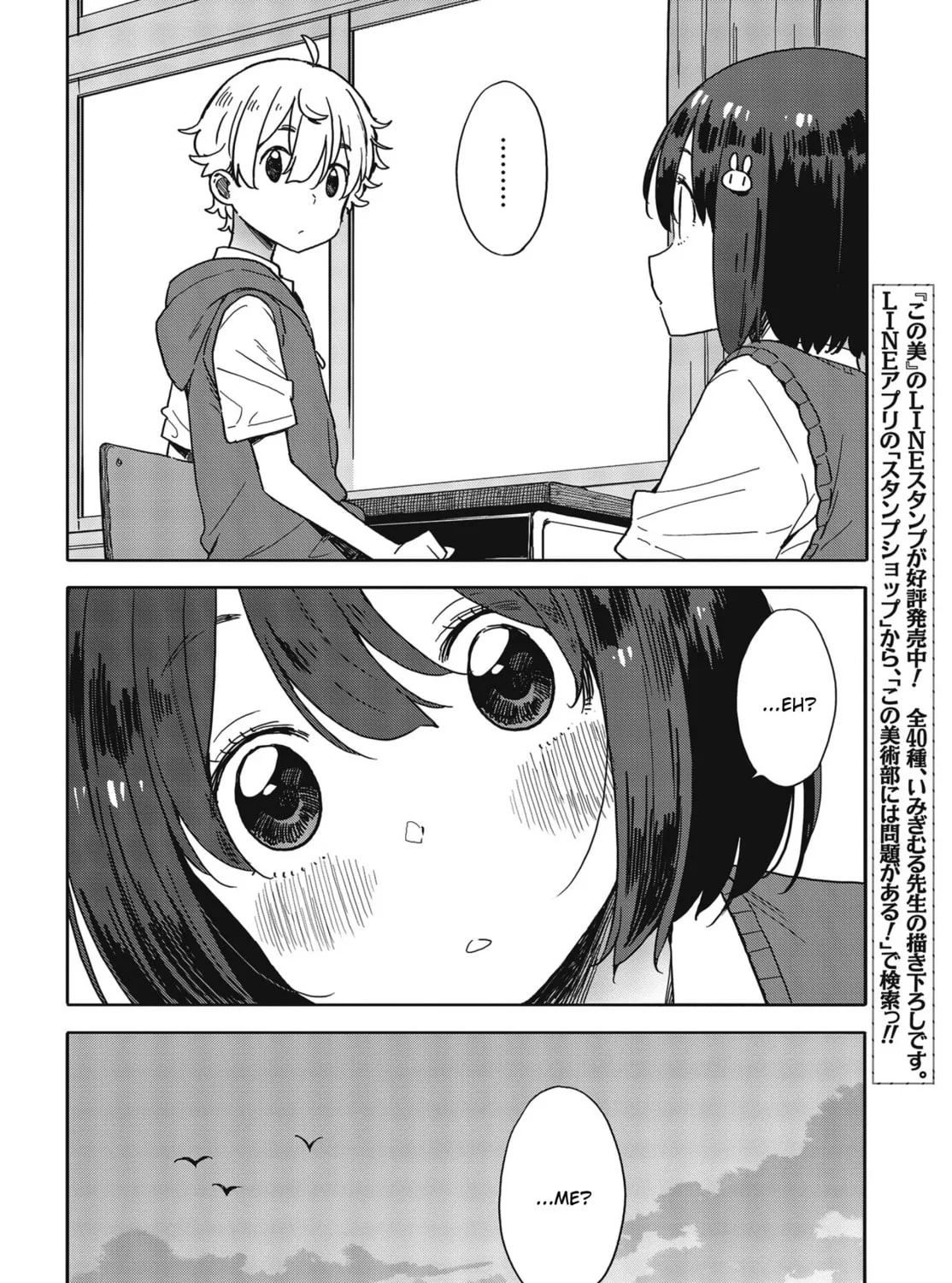 Read This Art Club Has a Problem! chapter 80 image 14 on Lezhin
