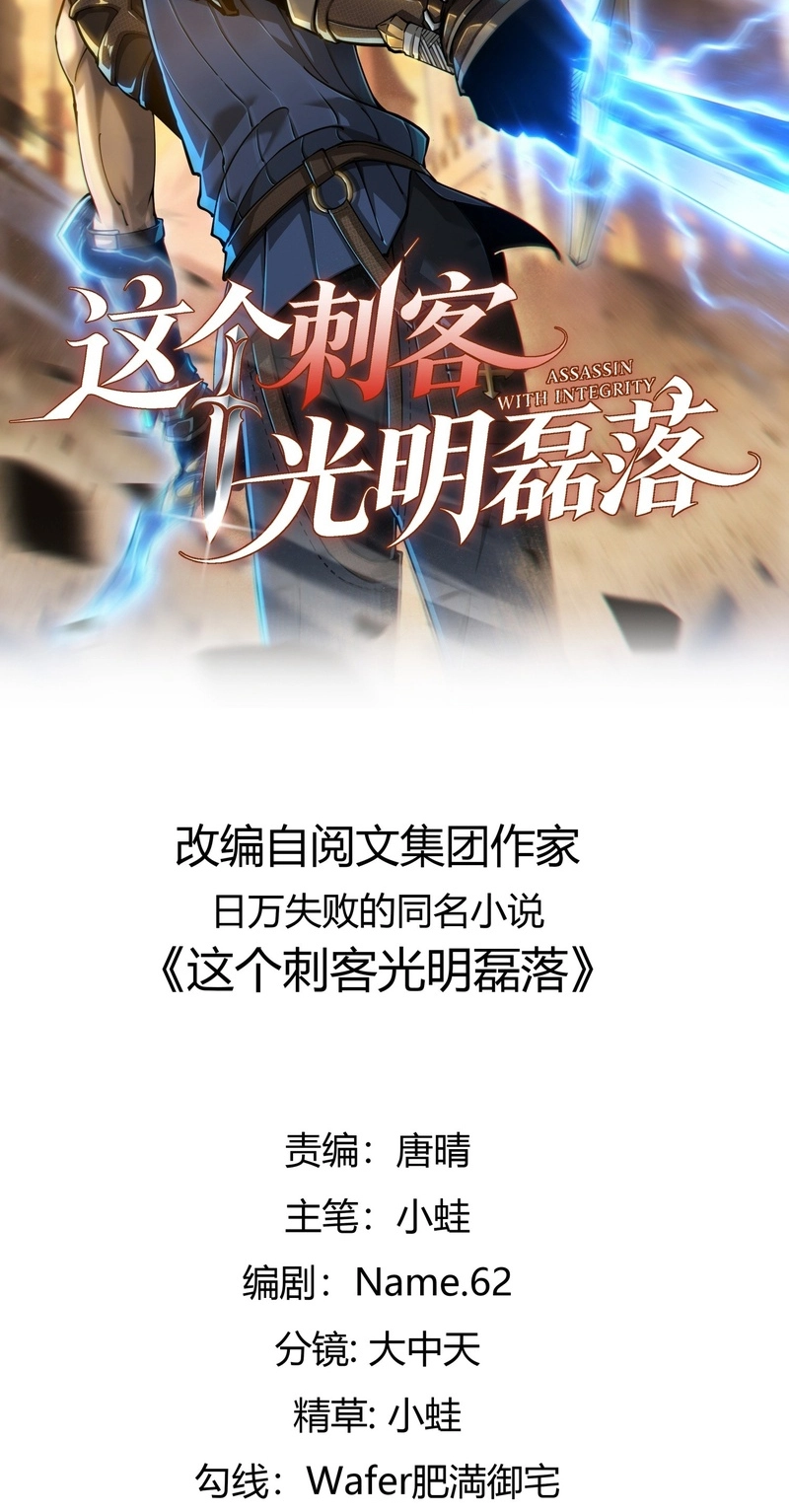 Read This Assassin Is Open and Aboveboard chapter 11 image 1 on Lezhin