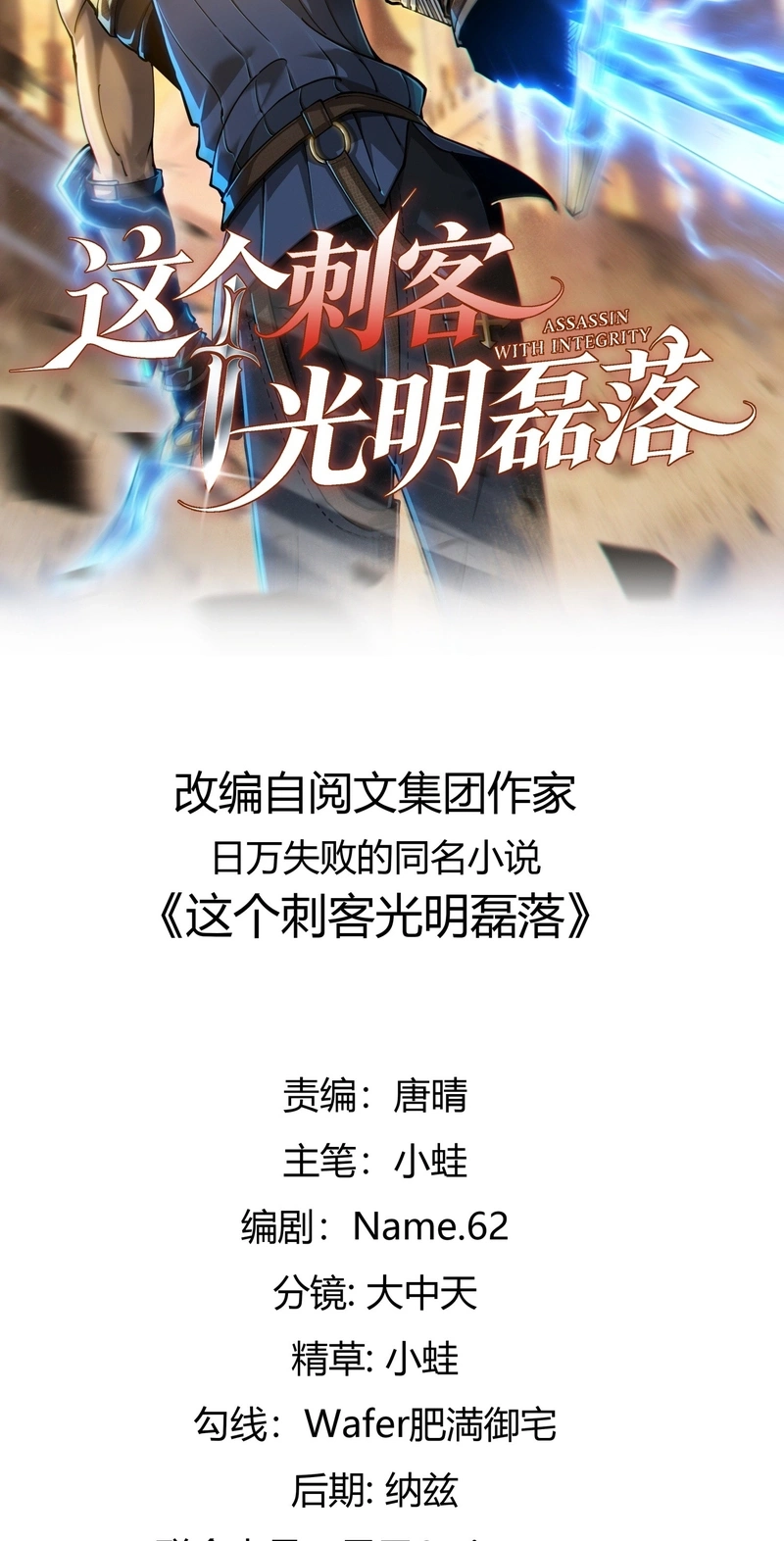 Read This Assassin Is Open and Aboveboard chapter 8 image 1 on Lezhin
