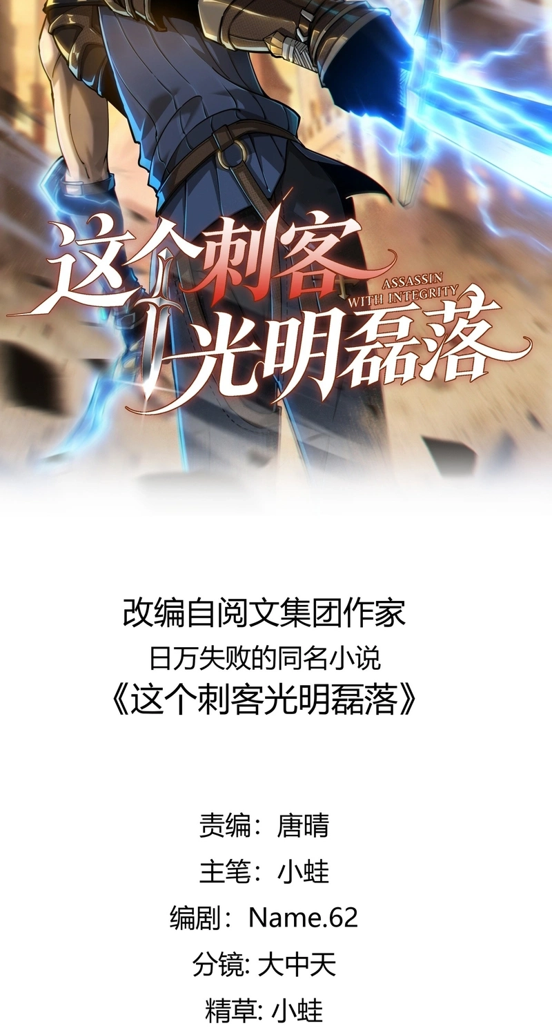 Read This Assassin Is Open and Aboveboard chapter 9 image 1 on Lezhin
