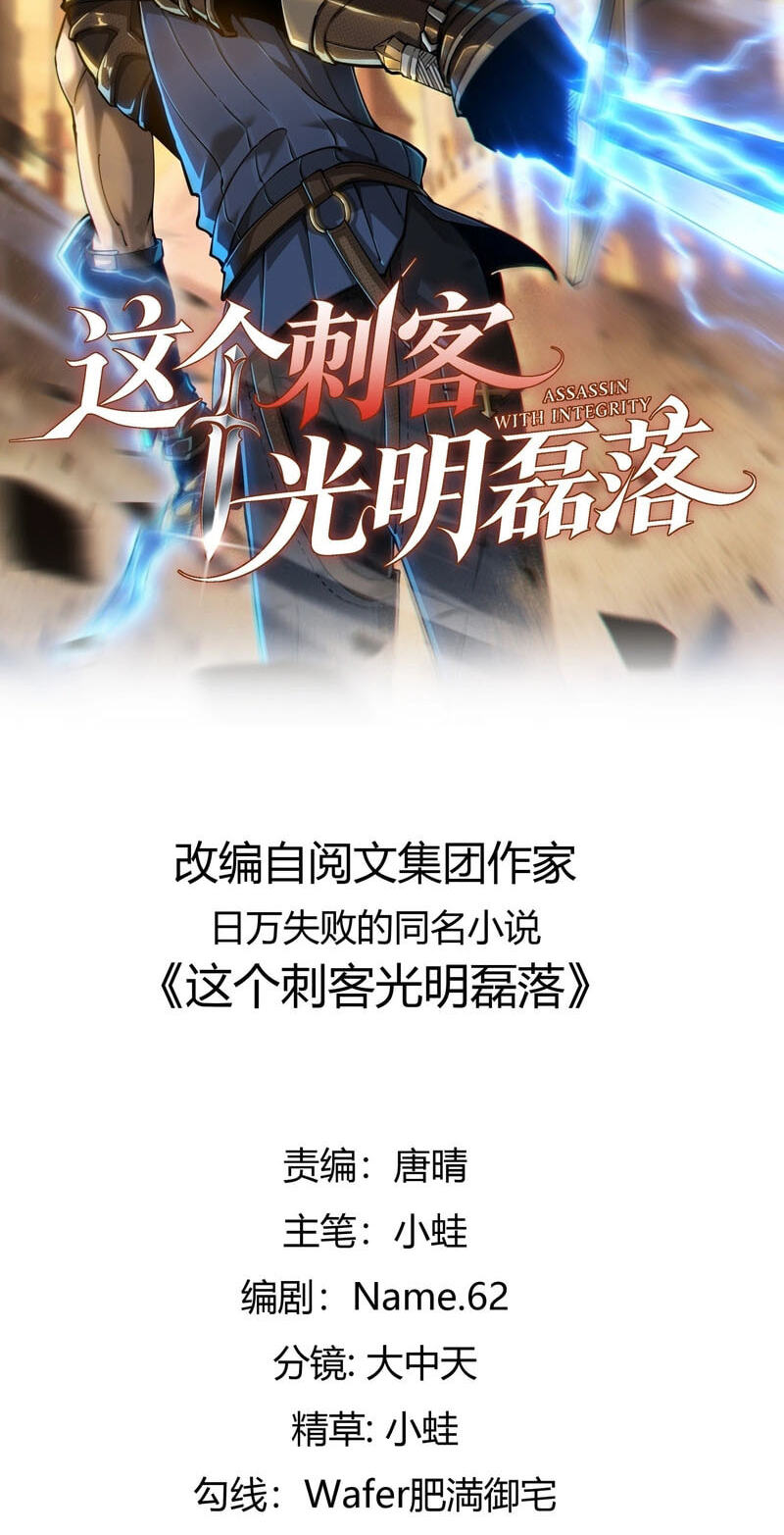 Read this-assassin-is-upright chapter 10 image 1 on Lezhin