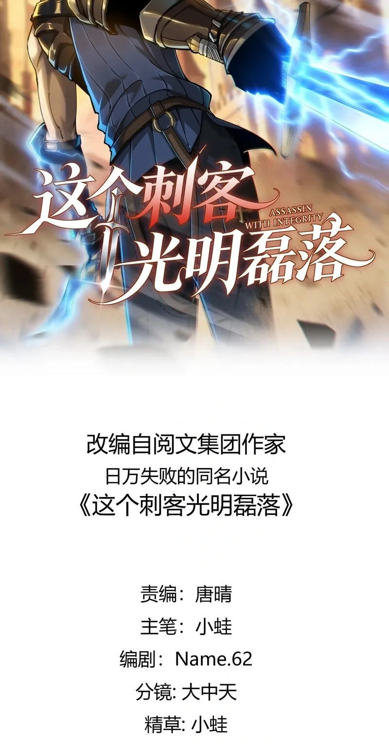 Read this-assassin-is-upright chapter 15 image 1 on Lezhin