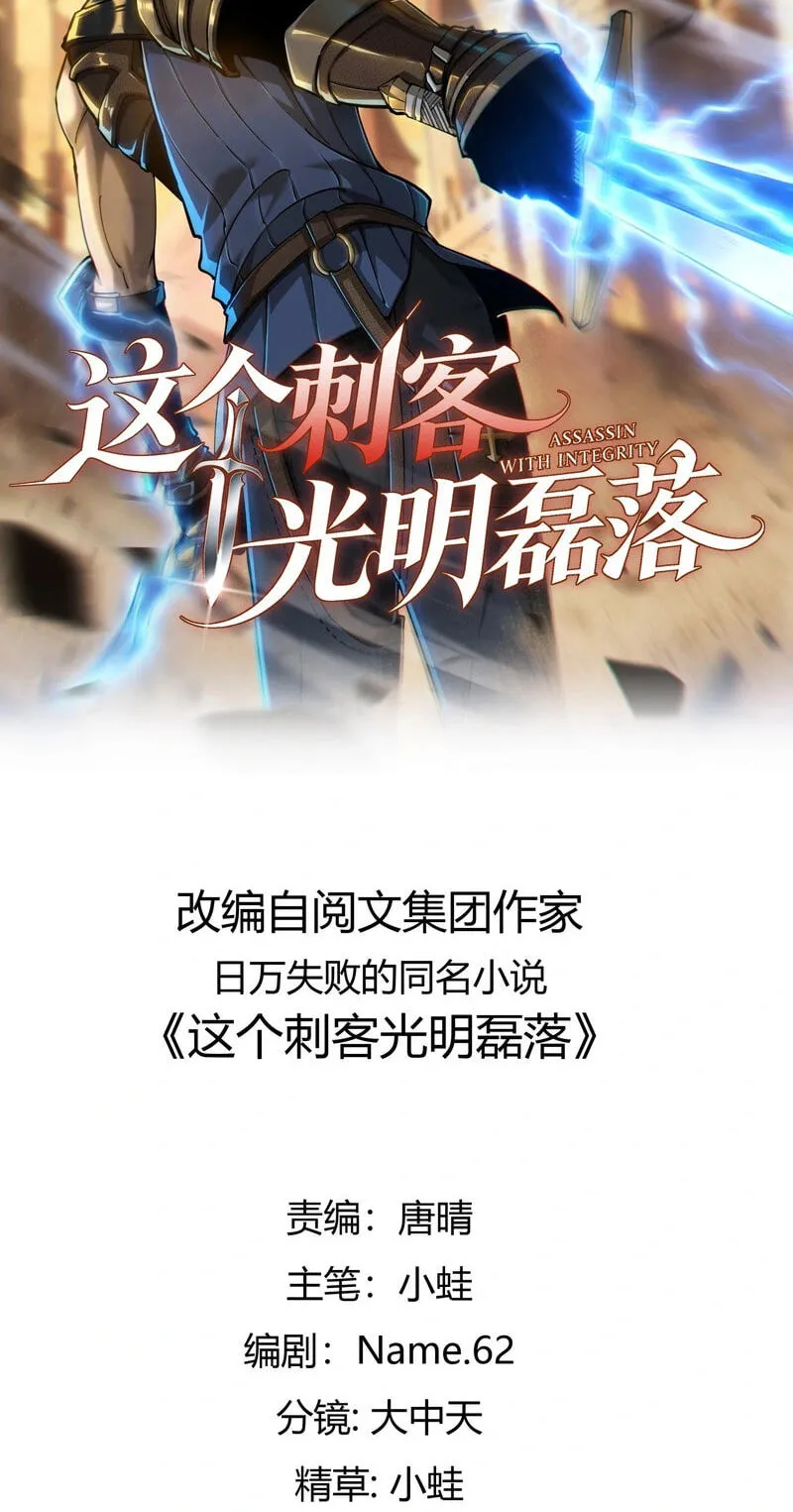 Read this-assassin-is-upright chapter 17 image 1 on Lezhin