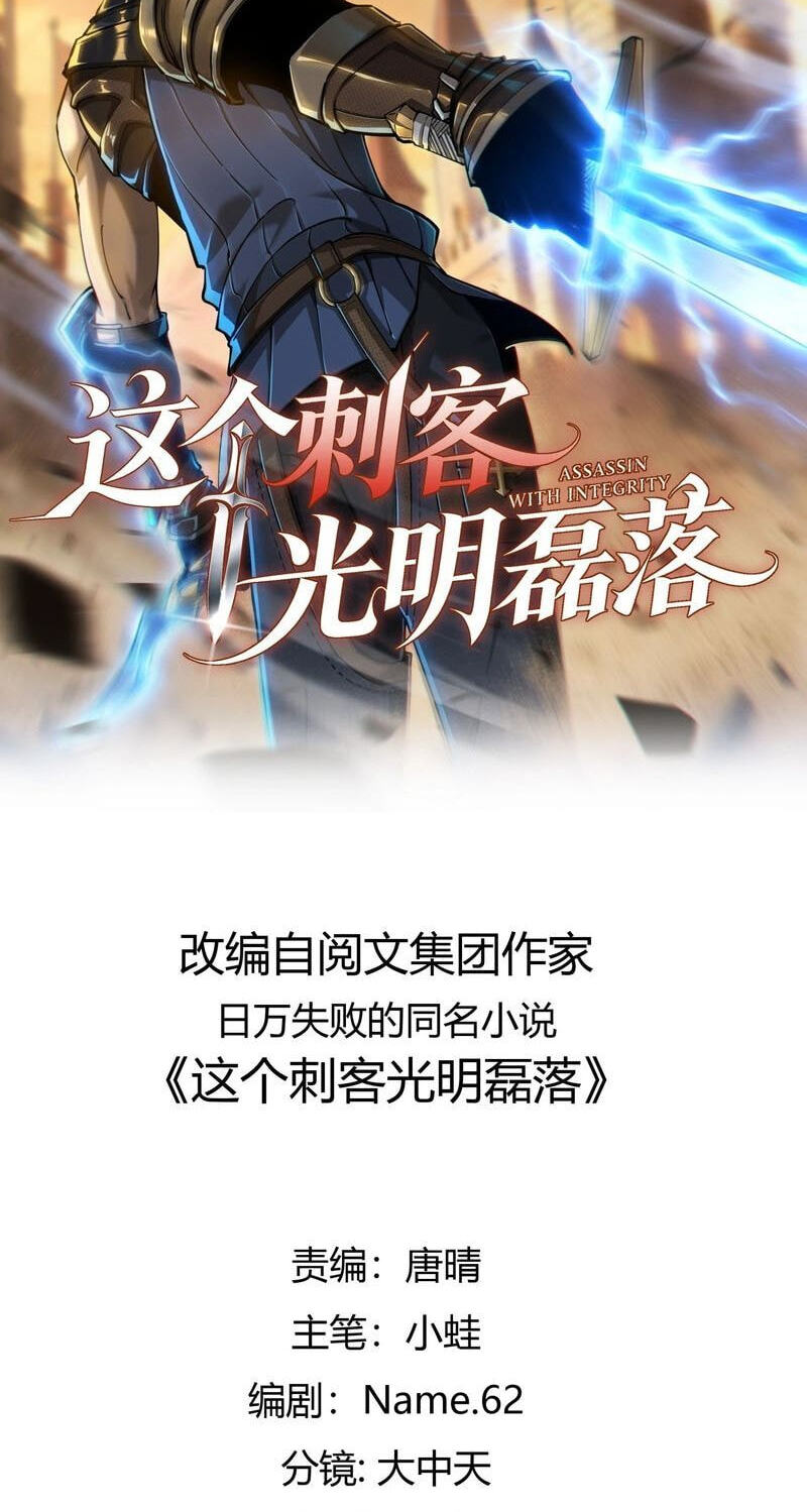Read this-assassin-is-upright chapter 2 image 1 on Lezhin