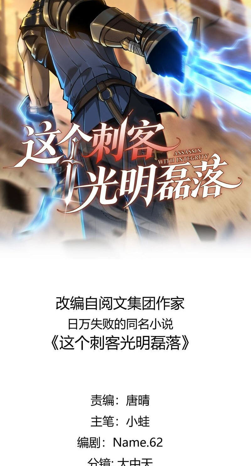 Read this-assassin-is-upright chapter 3 image 1 on Lezhin