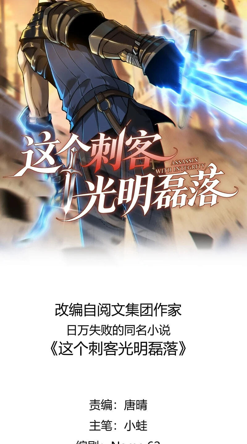 Read this-assassin-is-upright chapter 4 image 1 on Lezhin