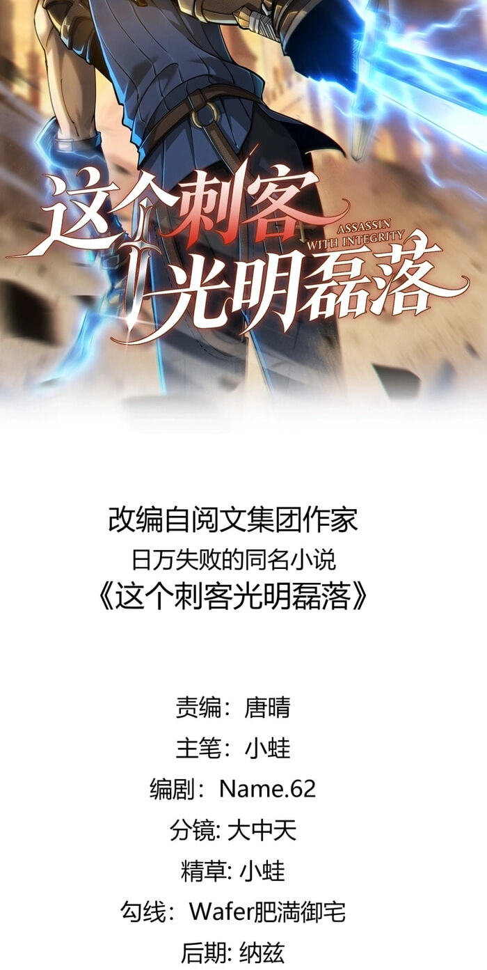 Read this-assassin-is-upright chapter 7 image 1 on Lezhin