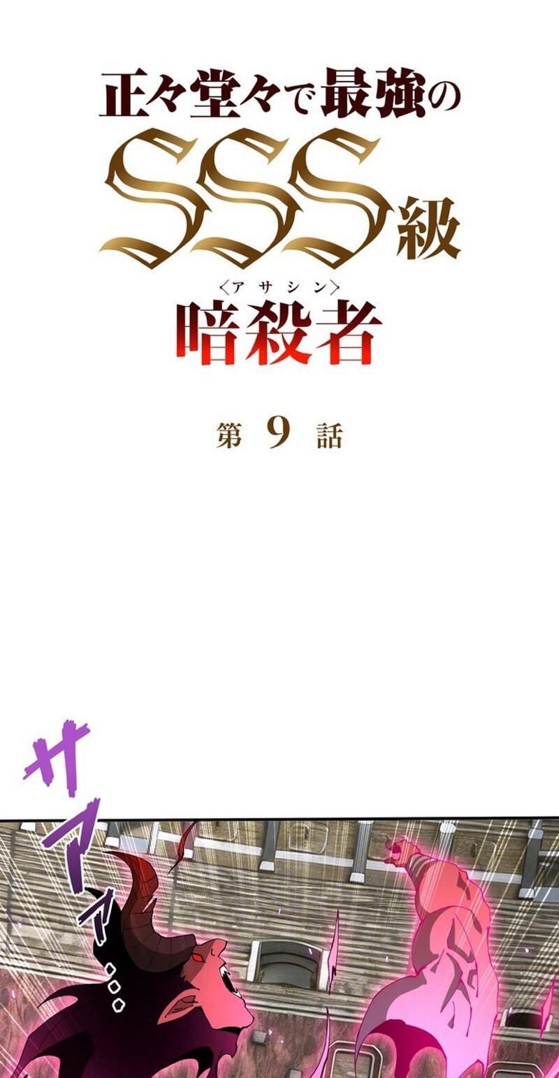 Read this-assassin-is-upright chapter 9 image 1 on Lezhin