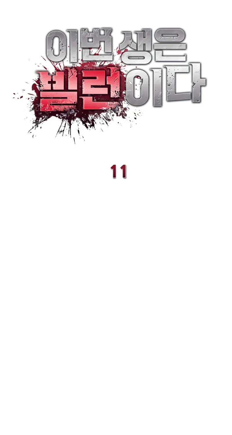 This Life as a Villain Chapter 11 page 43 - 
