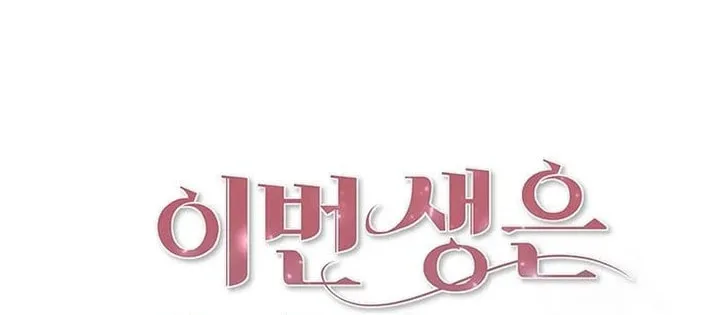 This Life Is K-Pop Revenge Chapter 10 page 10 - 