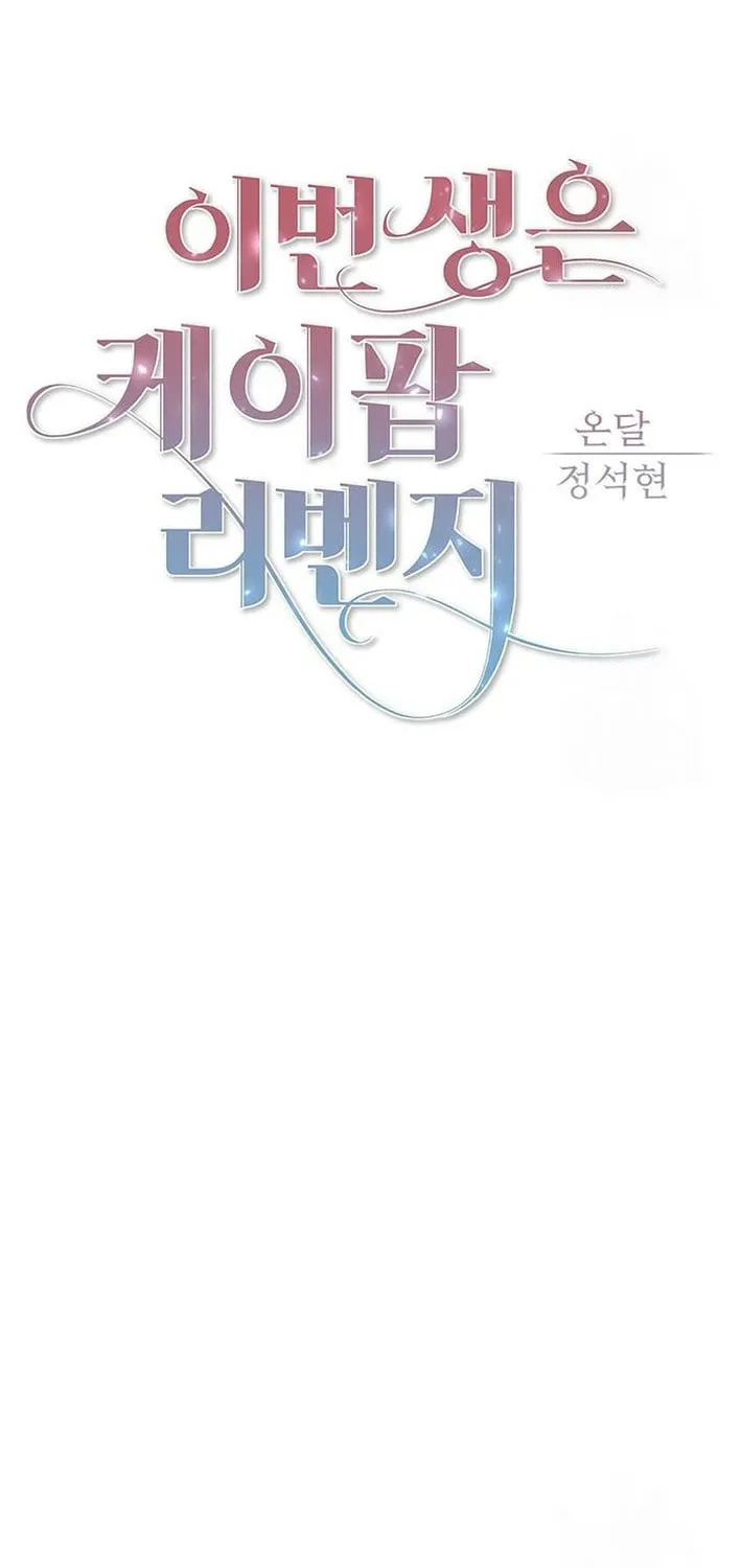 This Life Is K-Pop Revenge Chapter 11 page 44 - 