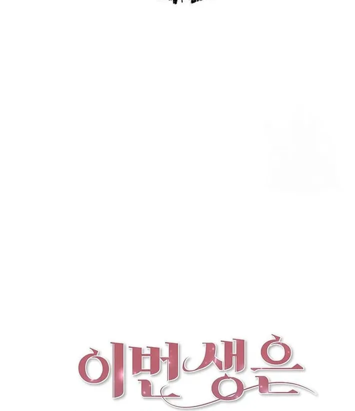 This Life Is K-Pop Revenge Chapter 12 page 22 - 