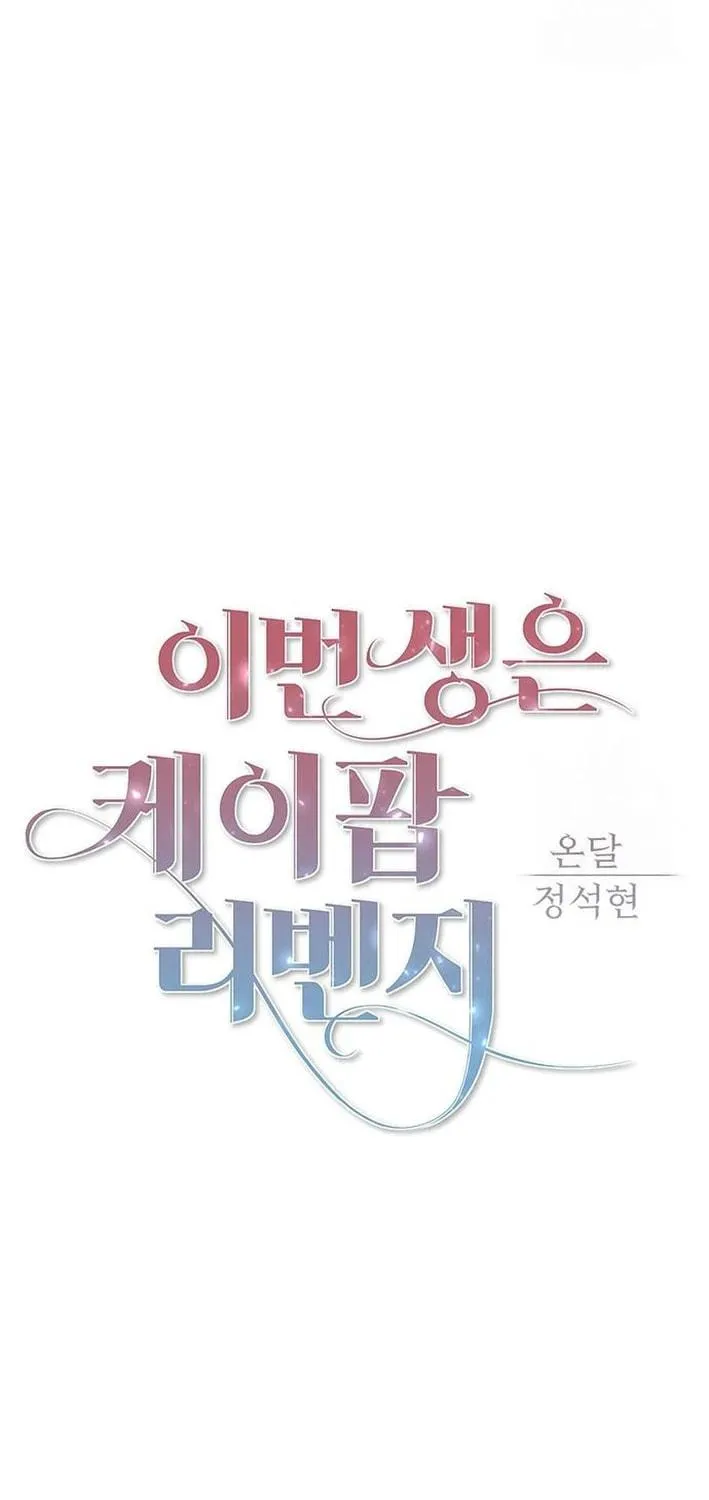 This Life Is K-Pop Revenge Chapter 13 page 65 - 