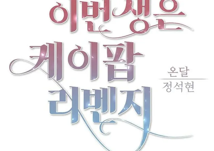 This Life Is K-Pop Revenge Chapter 14 page 32 - 
