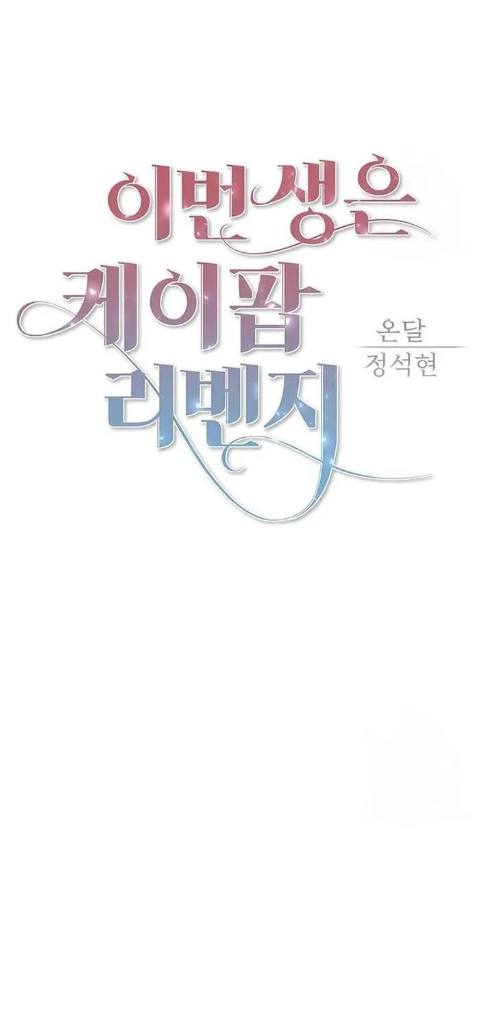 This Life Is K-Pop Revenge Chapter 16 page 23 - 