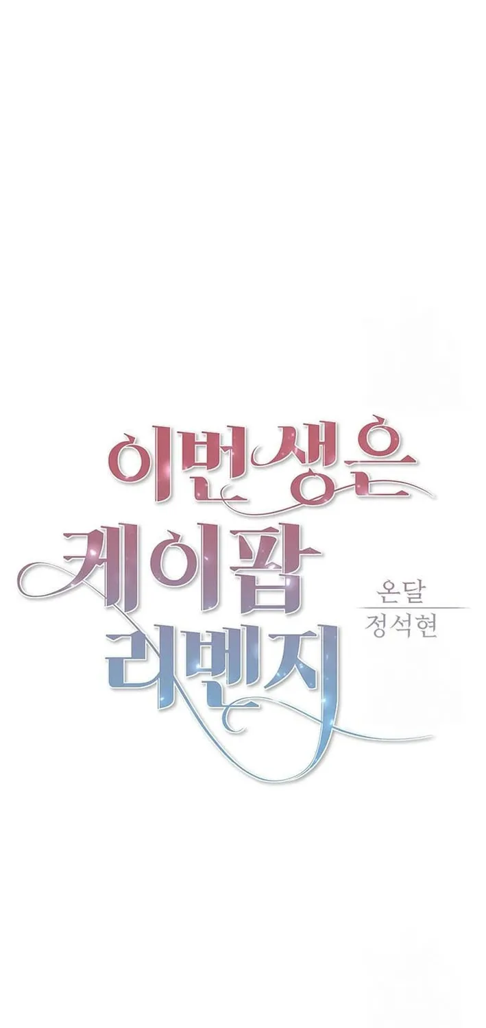 This Life Is K-Pop Revenge Chapter 17 page 43 - 