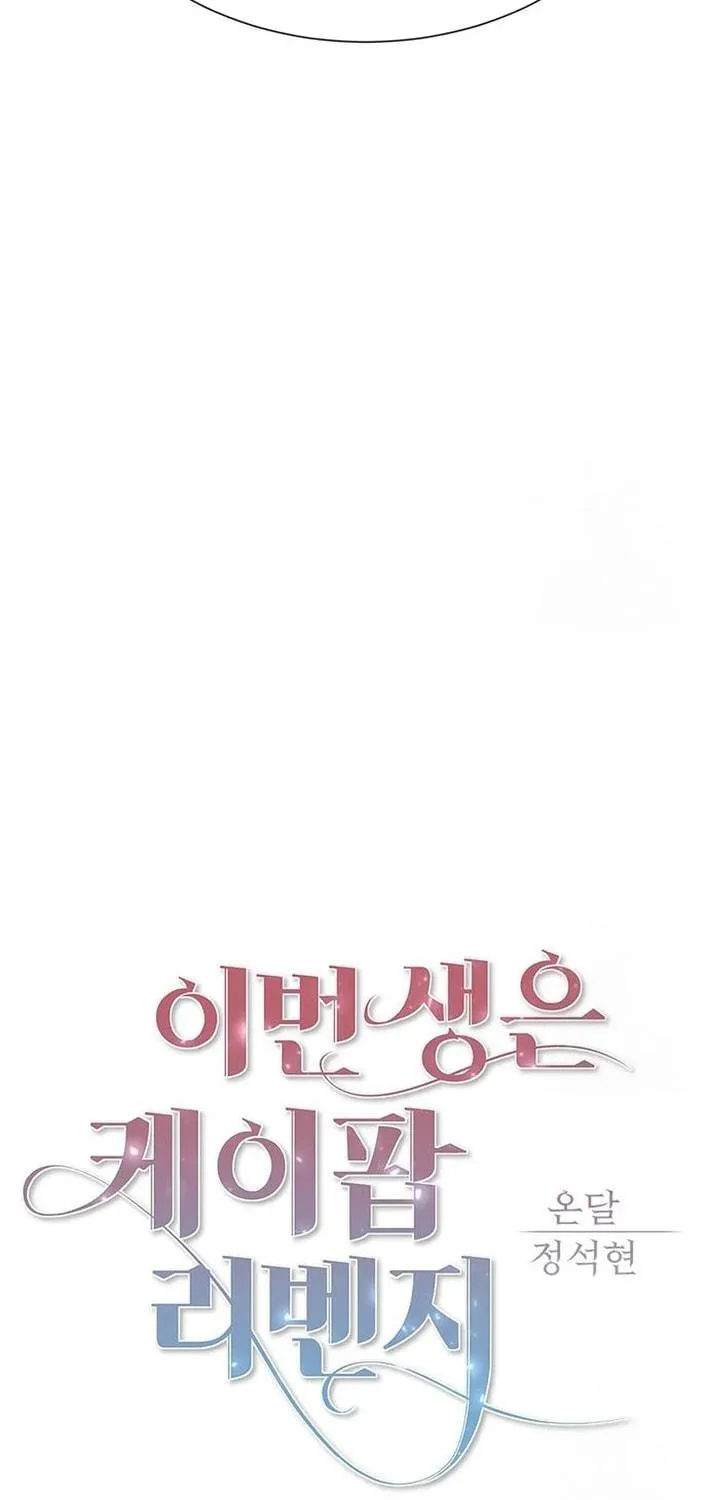 This Life Is K-Pop Revenge Chapter 18 page 41 - 