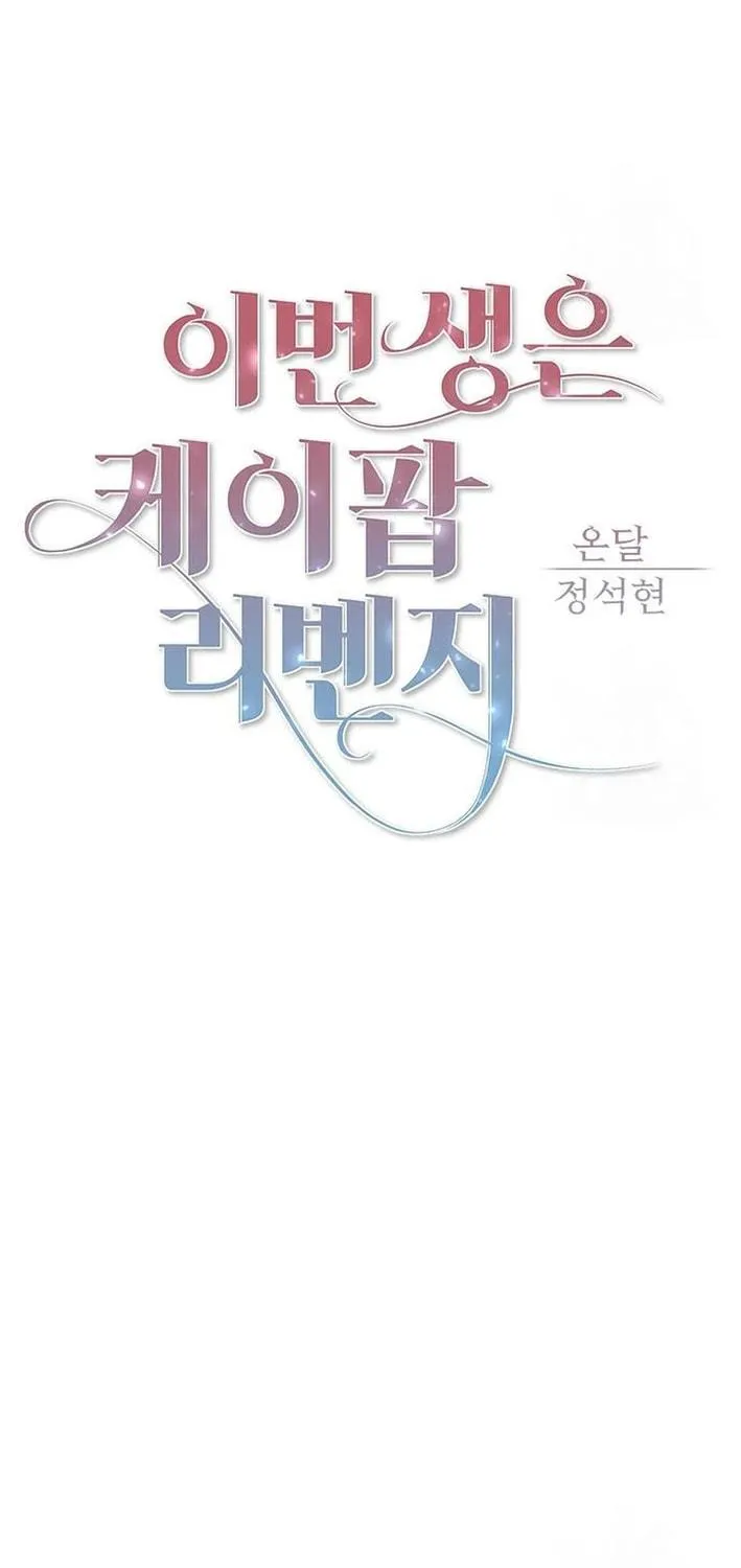 This Life Is K-Pop Revenge Chapter 19 page 53 - 