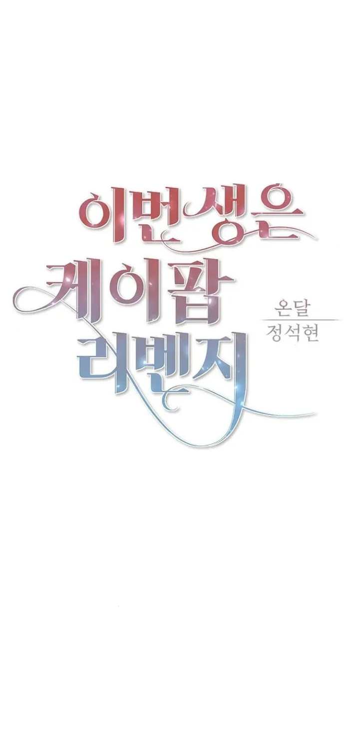 This Life Is K-Pop Revenge Chapter 21 page 34 - 